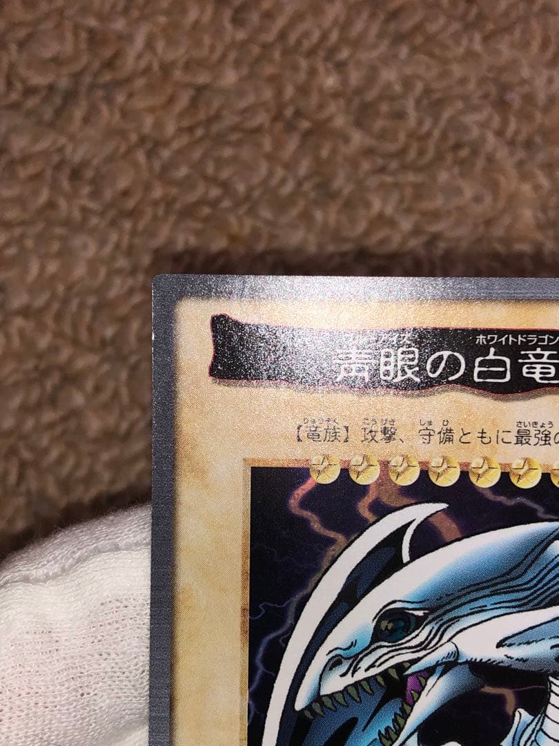 遊戯王　バンダイ版　カードダス版　青眼の白竜　極美品③ センタリング完璧