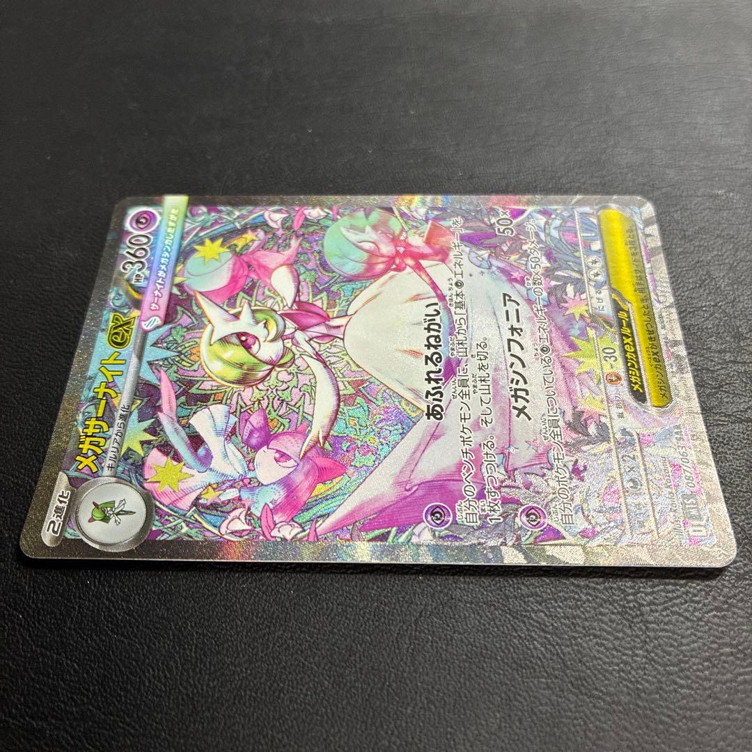 【2点目100円引き対象】メガサーナイト SAR【M1S】メガシンフォニア