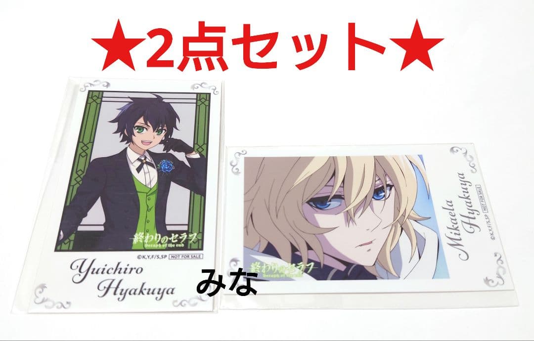 終わりのセラフ くじ引き堂 特典 特製ミニブロマイド ミカエラ 優一郎