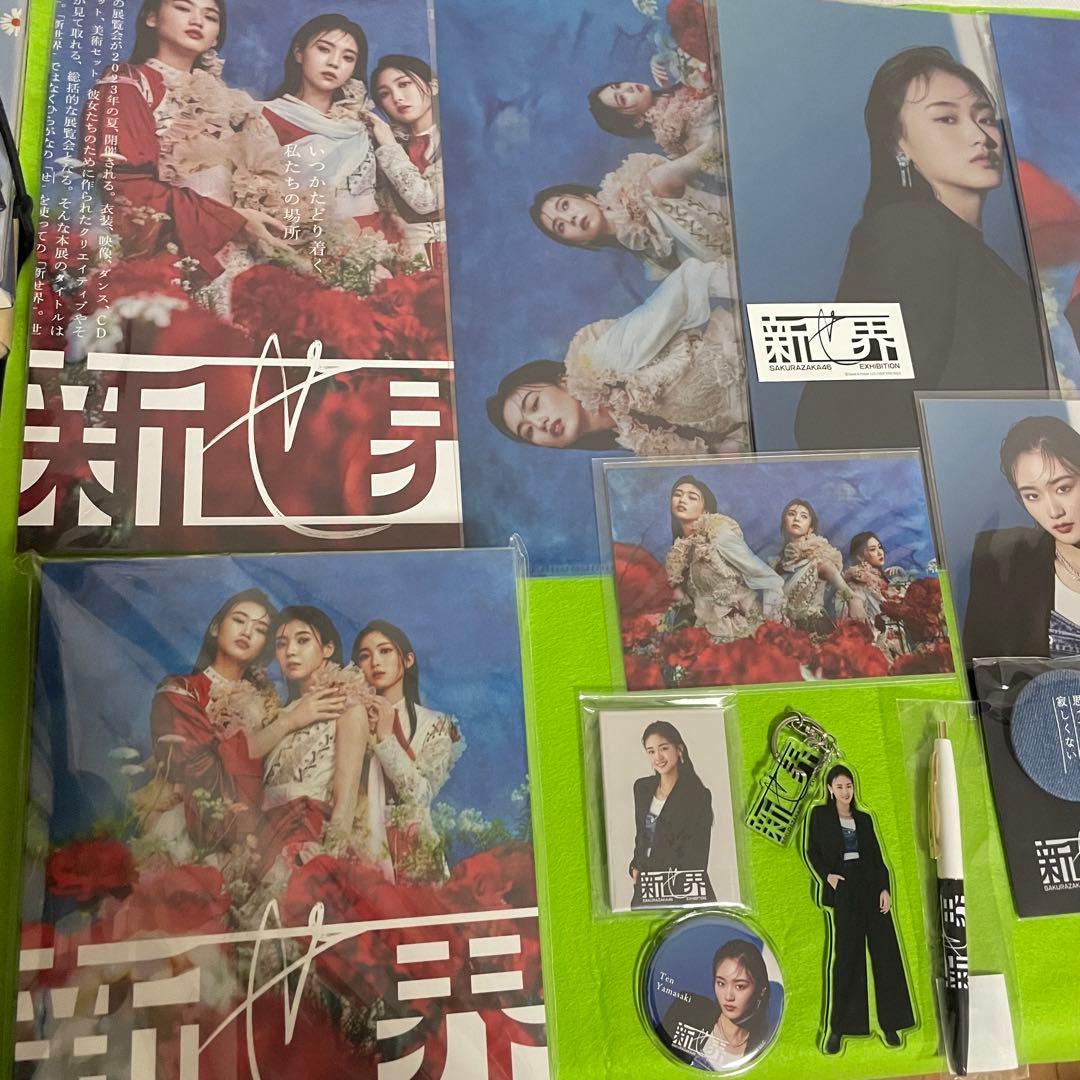 展覧会限定グッズ 櫻坂46 新せ界 山﨑天 グッズセット　熱狂的なファンの方に！