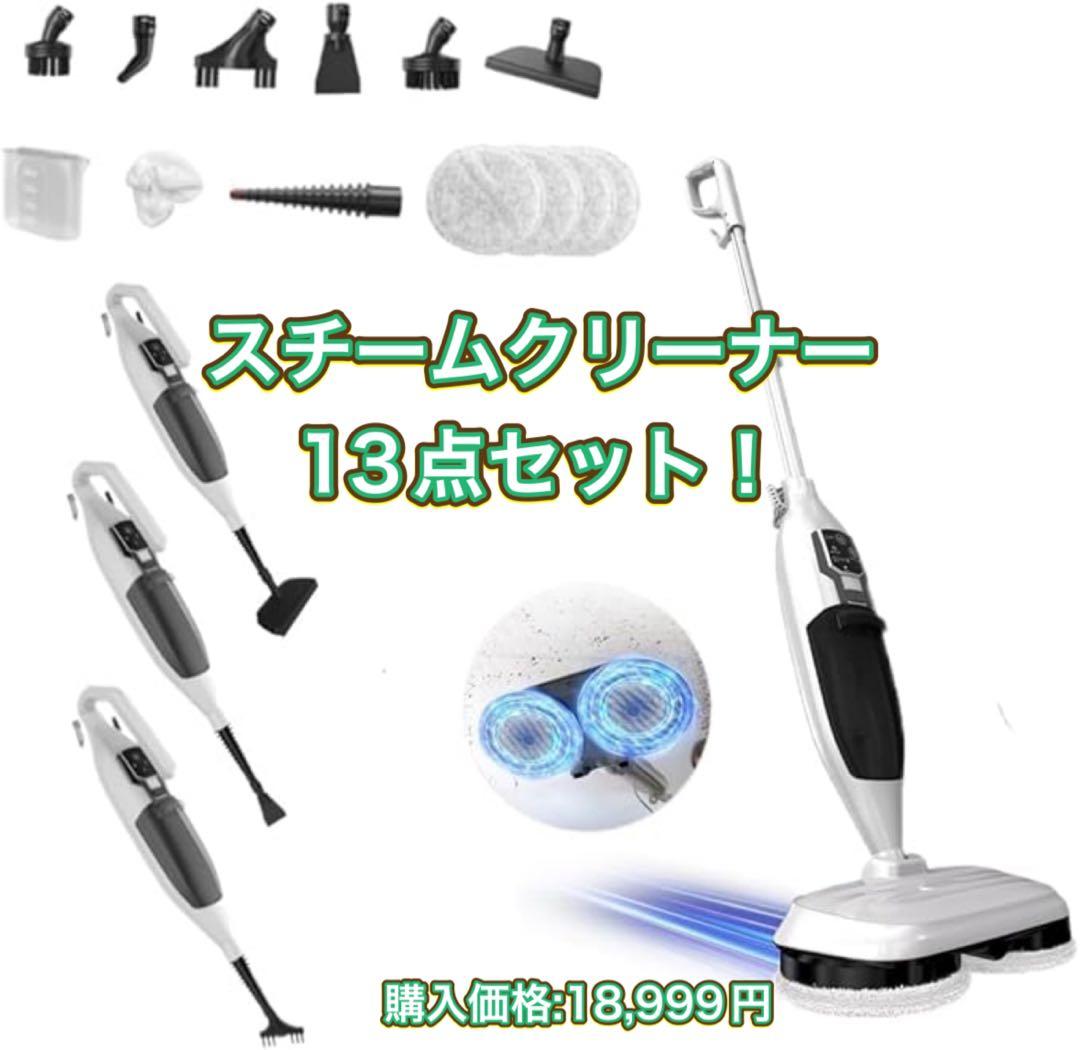 スチームクリーナー 高温スチームモップ スチーム掃除機 年末 年始 大掃除