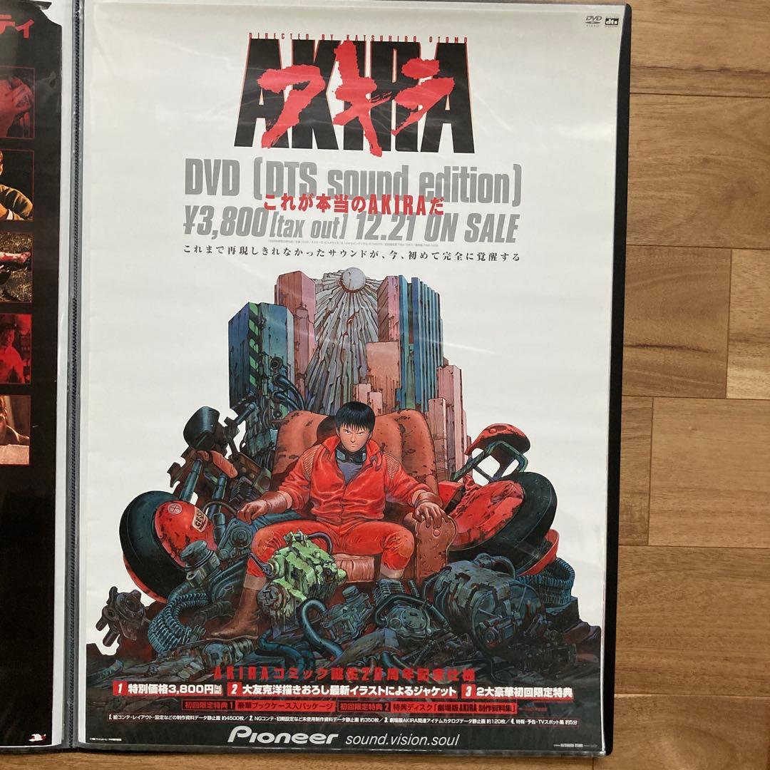 美品　非売品　AKIRA アキラ　大友克洋　B2サイズ　ポスター　DVD購入特典