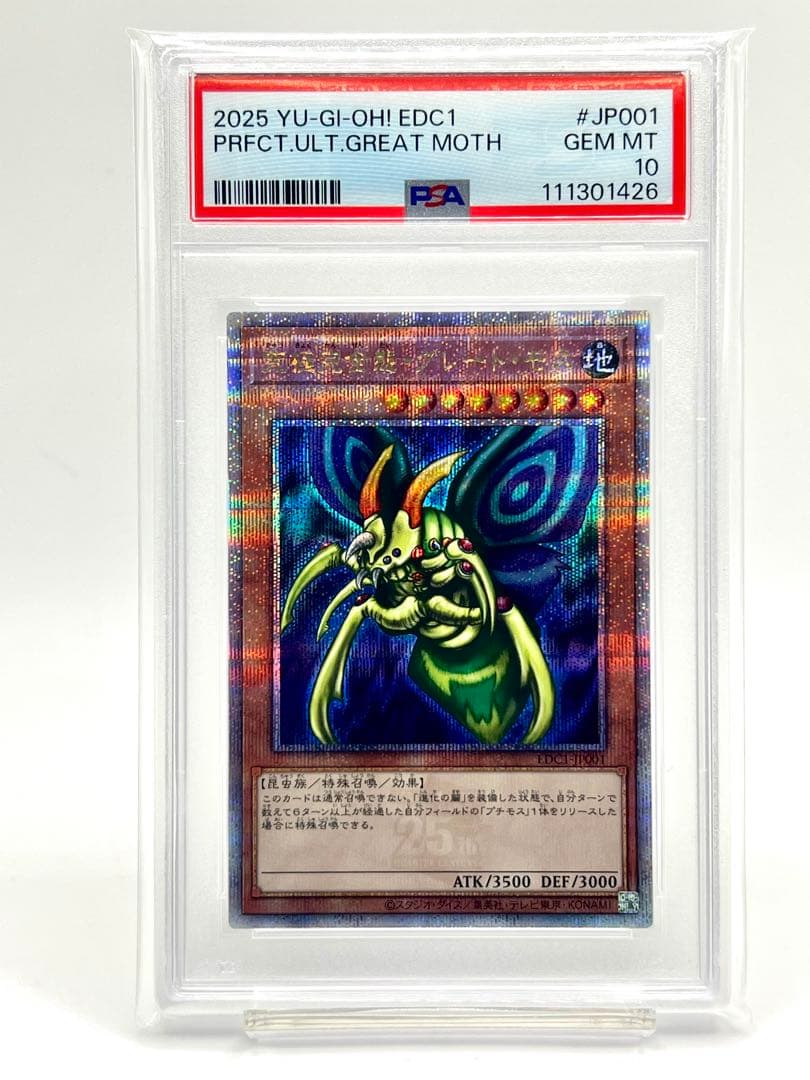 【連番PSA10】究極完全態グレートモス ホーリーナイトドラゴン クオシク