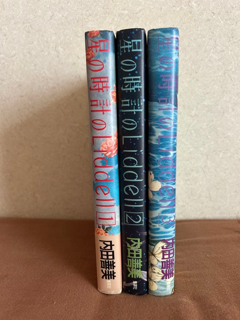 星の時計のLiddell 全巻セット