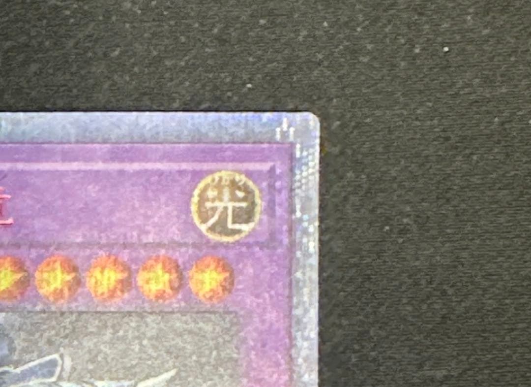 青眼の究極亜竜 20thシークレット 20TH-JPC00