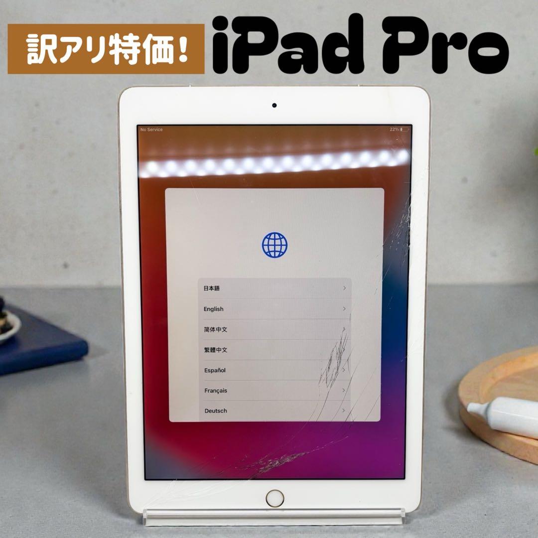 iPad Pro 9.7 32GB セルラーモデル 画面割れあり 修理前提／箱有