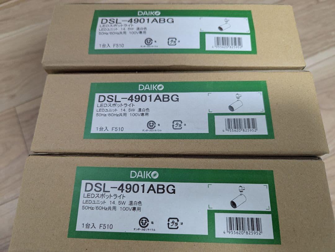 LEDスポットライト DSL-4901ABG ダクトレール用 9個
