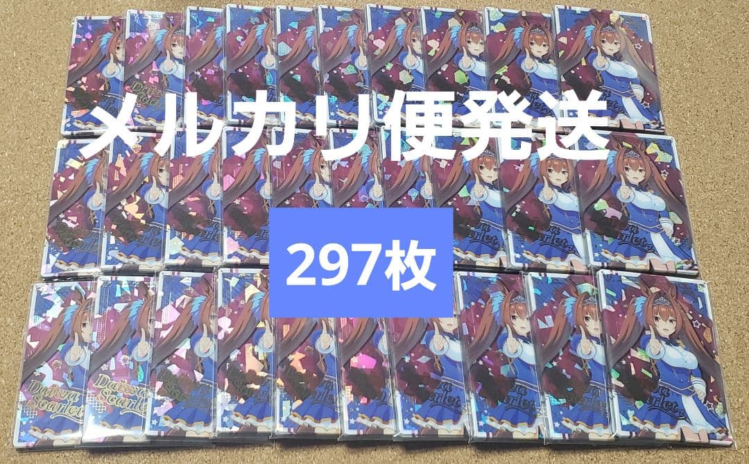 ウマ娘　ダイワスカーレット　ウエハースカード