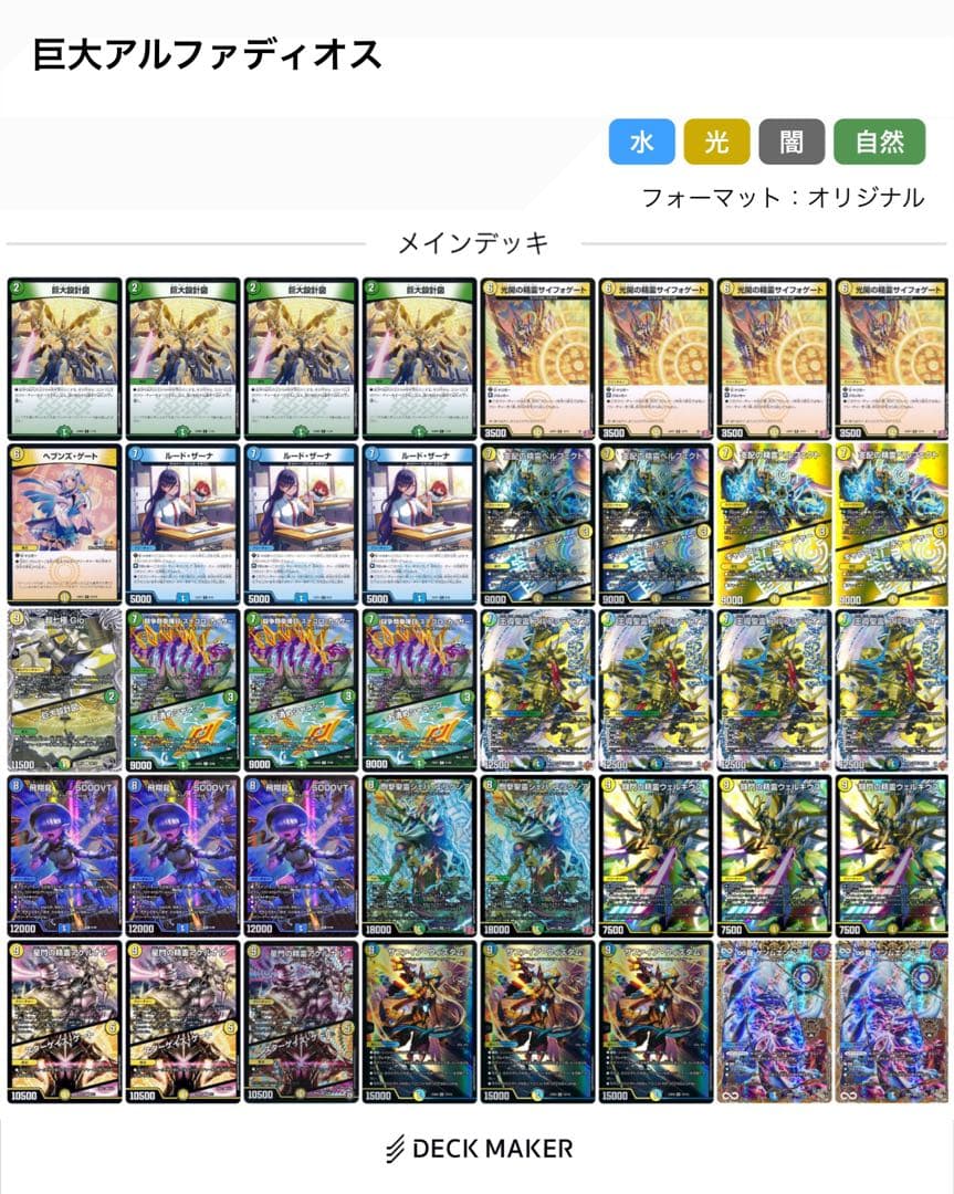 巨大アルファディオス デッキ