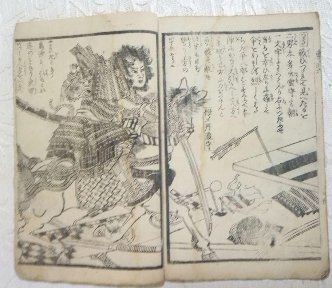 稀合巻版画本徳川東國武勇傳初編上下～三編上下全6冊揃歌川貞秀画、挿し絵ほぼ合戦圖