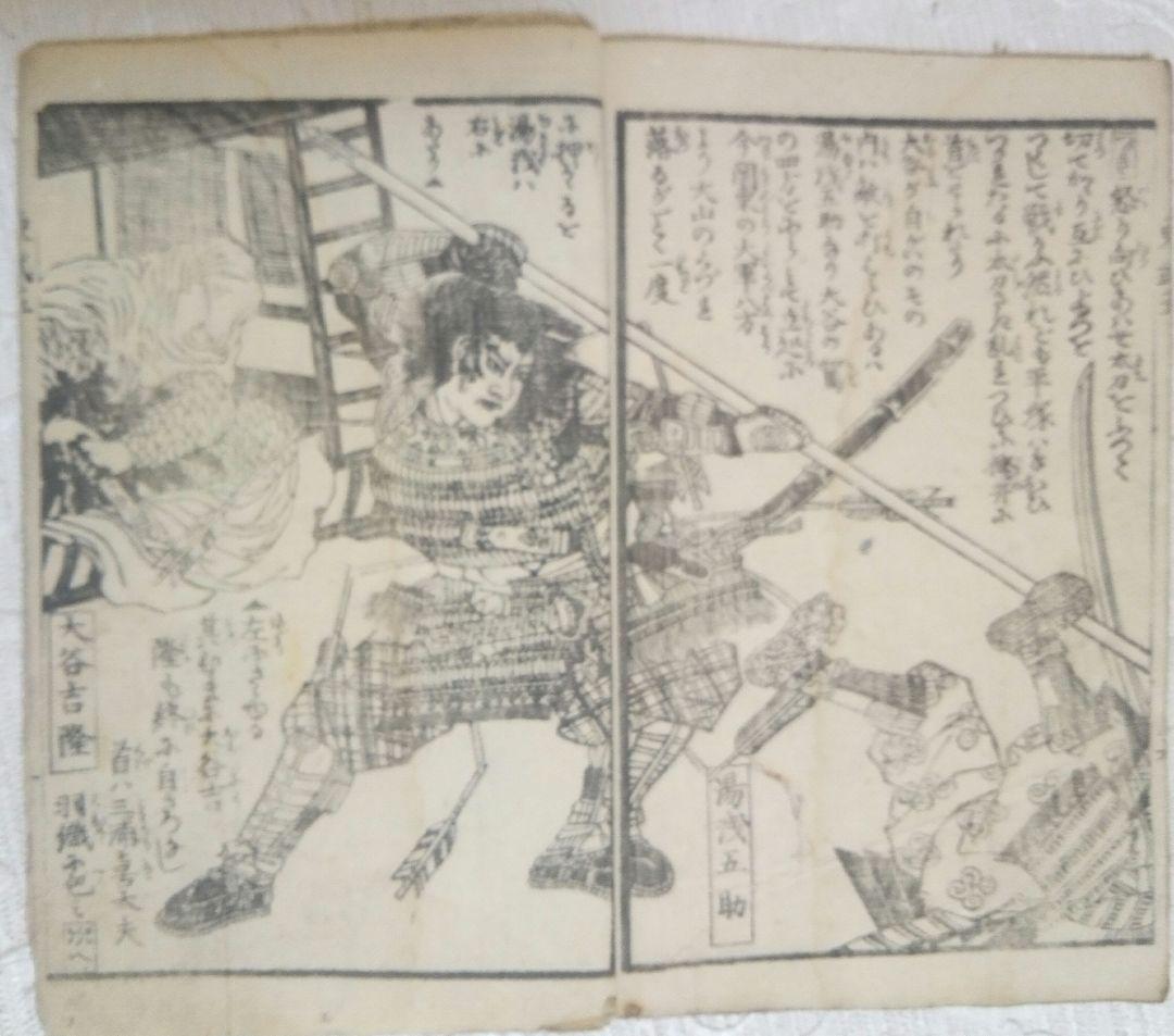 稀合巻版画本徳川東國武勇傳初編上下～三編上下全6冊揃歌川貞秀画、挿し絵ほぼ合戦圖