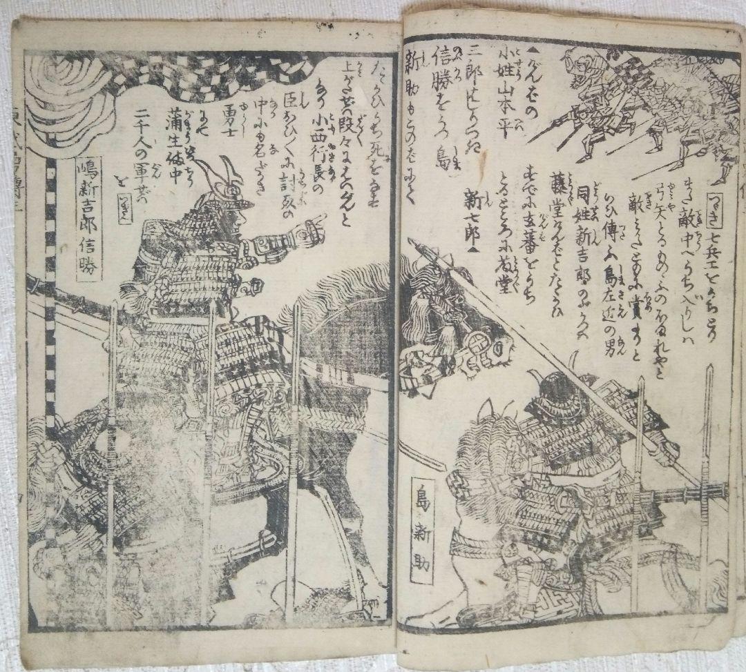 稀合巻版画本徳川東國武勇傳初編上下～三編上下全6冊揃歌川貞秀画、挿し絵ほぼ合戦圖