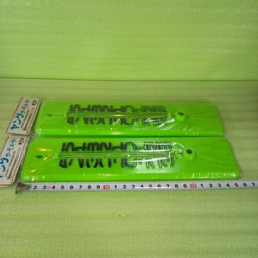 ヤングサーモメーター　YOUNG THERMO METER　※ジャンク　2個