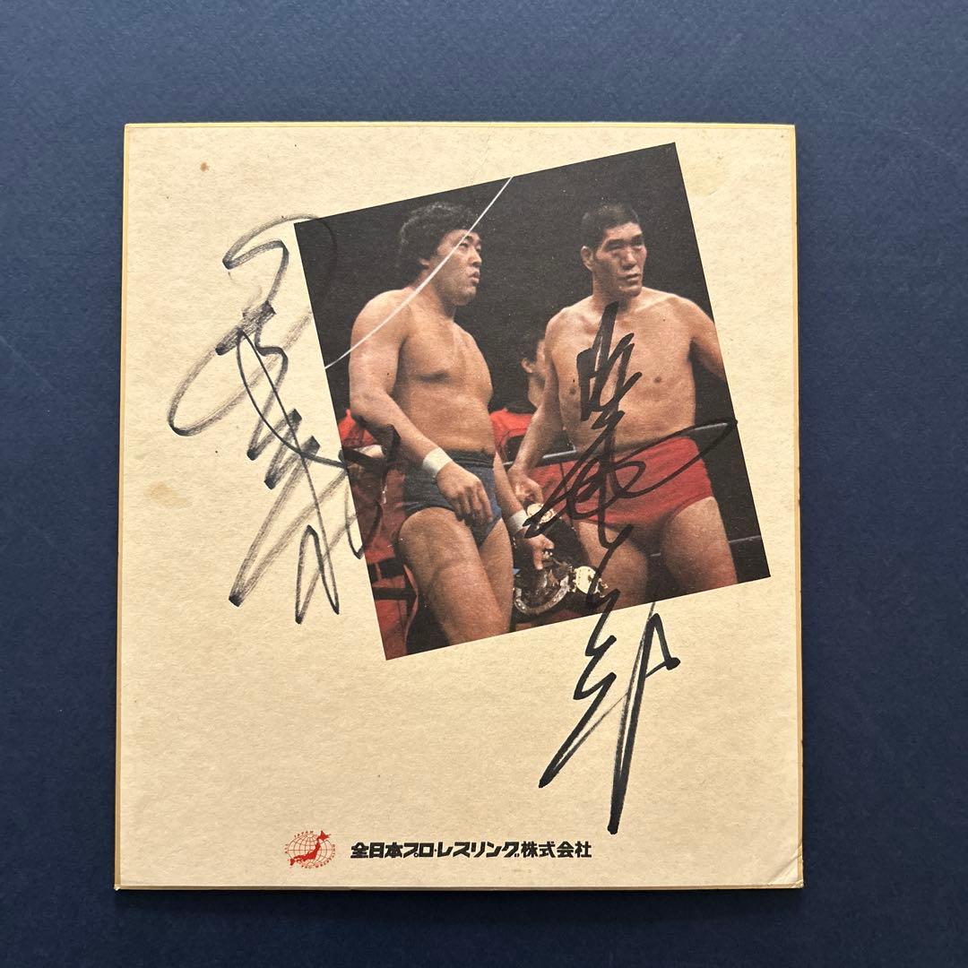 ジャイアント馬場　全日本プロレス　写真　サイン　　希少　ジャンボ鶴田