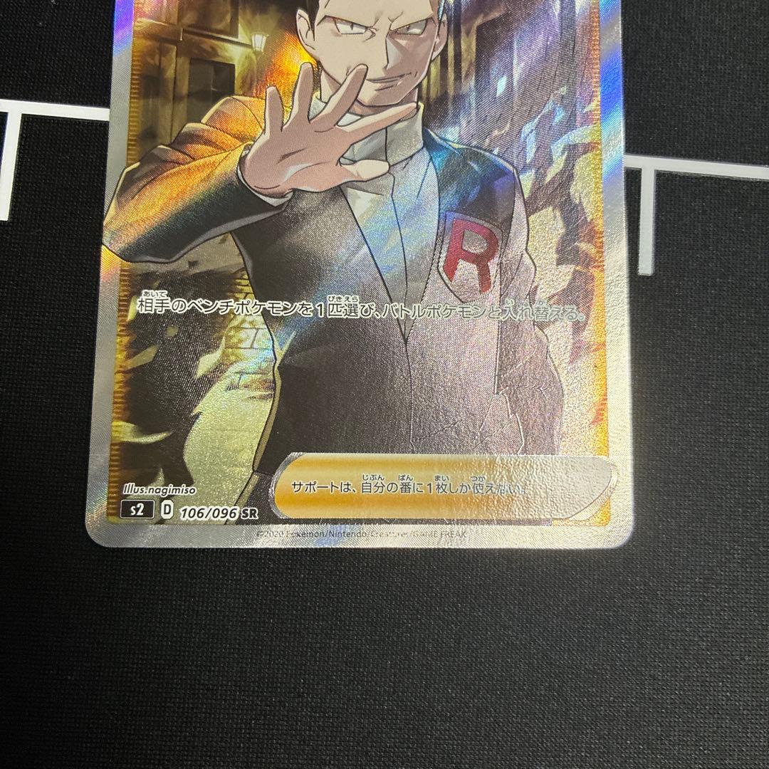 ボスの指令 サカキ 2枚