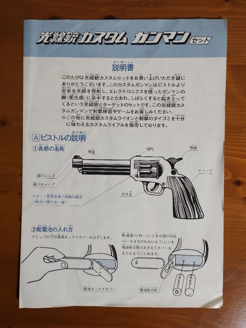 【希少】任天堂 光線銃カスタム ガンマン