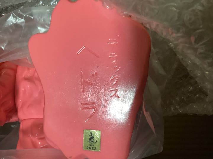 M1号　デラックスピンクヘドラ　袋なし美品　値引不可