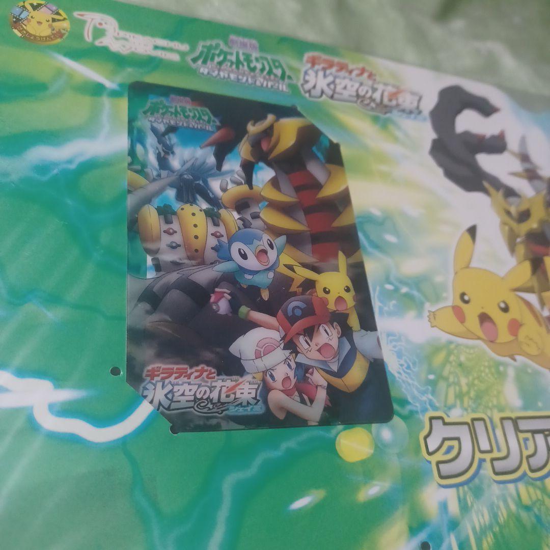 ポケモン ギラティナと氷空の花束シェイミ　クリアカードセットA 2008年製