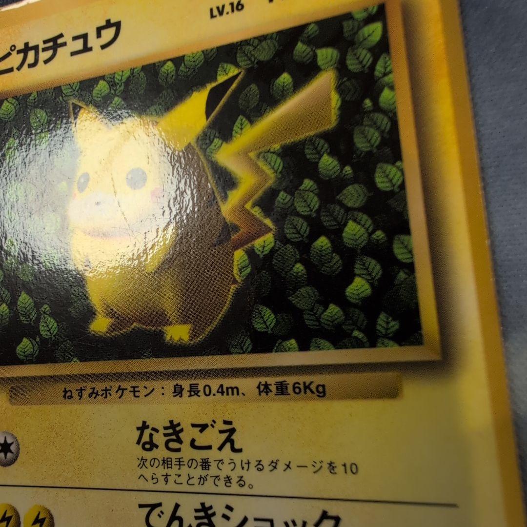 ピカチュウ　旧裏　プロモ　ivy コロコロ　96年　世界初　光沢あり