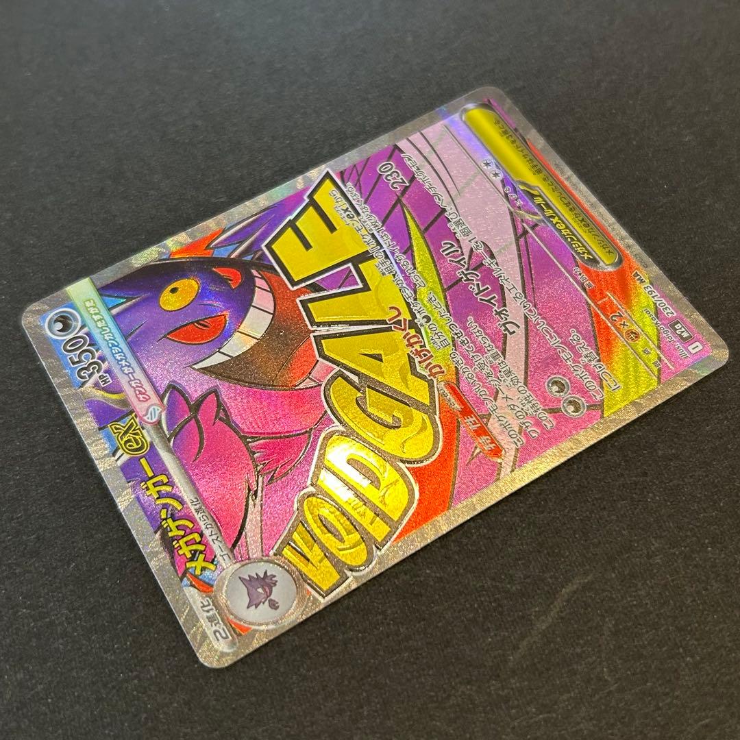 ポケモン カードゲーム メガゲンガーex 230/193 エラーカード