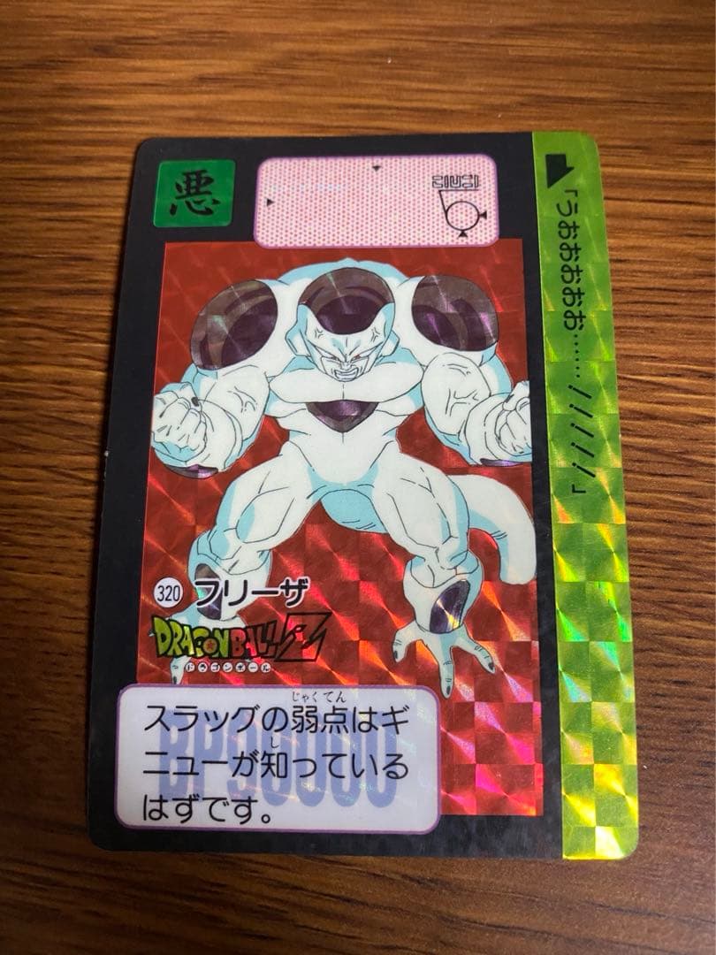 ドラゴンボール　カードダス　フリーザ完全体