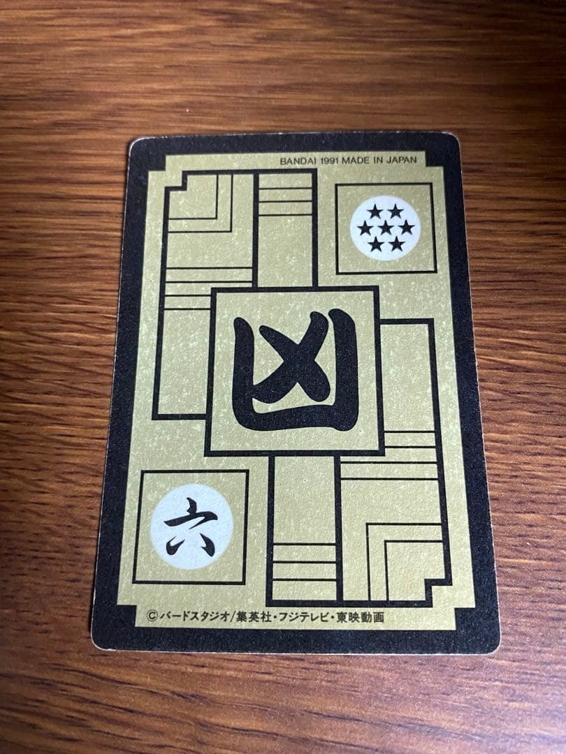 ドラゴンボール　カードダス　フリーザ完全体