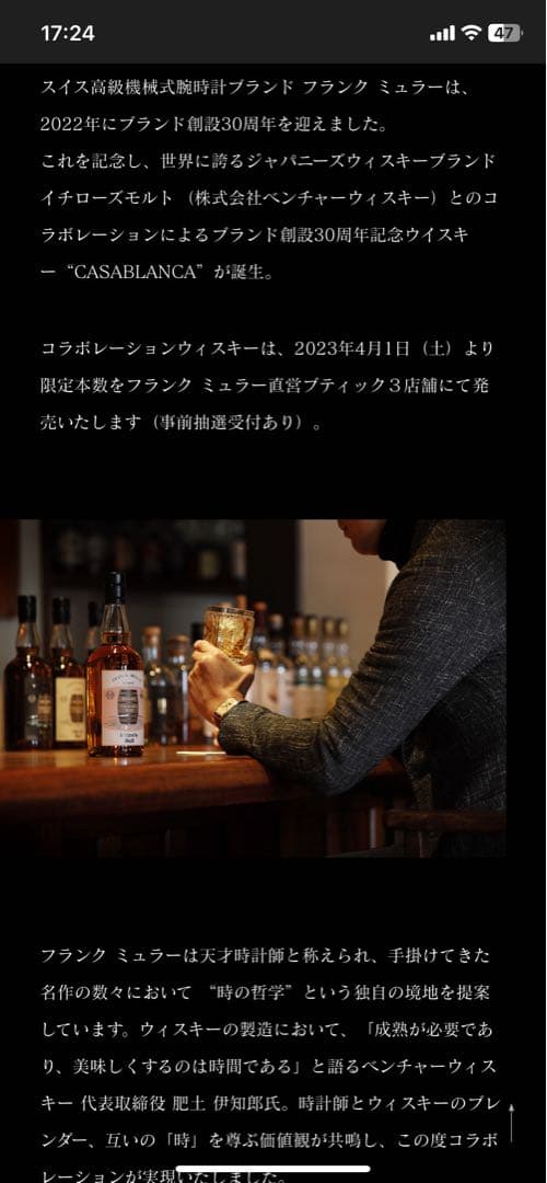 フランクミュラー創設30周年記念ウイスキーイチローズモルトCASABLANCA