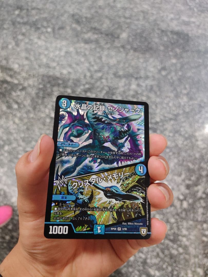デュエルマスターズ 水晶の記録 ゼノシャーク/クリスタル・メモリー