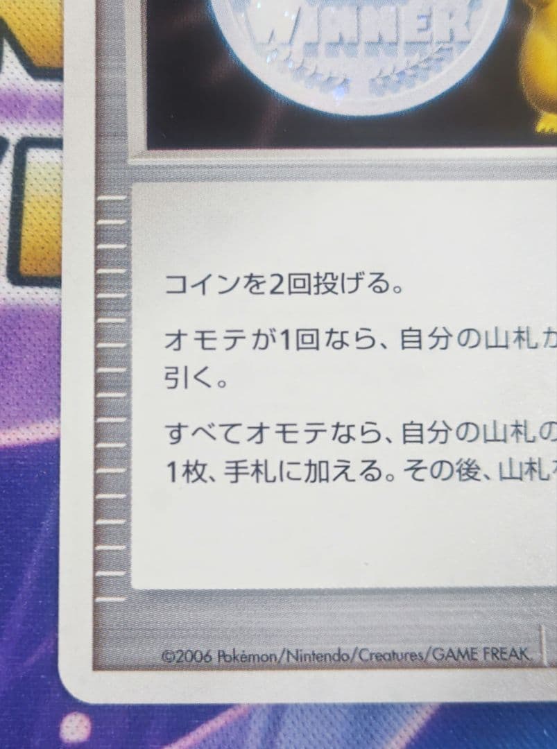 ポケモンカード 勝利のメダル 金 銀　ピカチュウ 2007プロモ