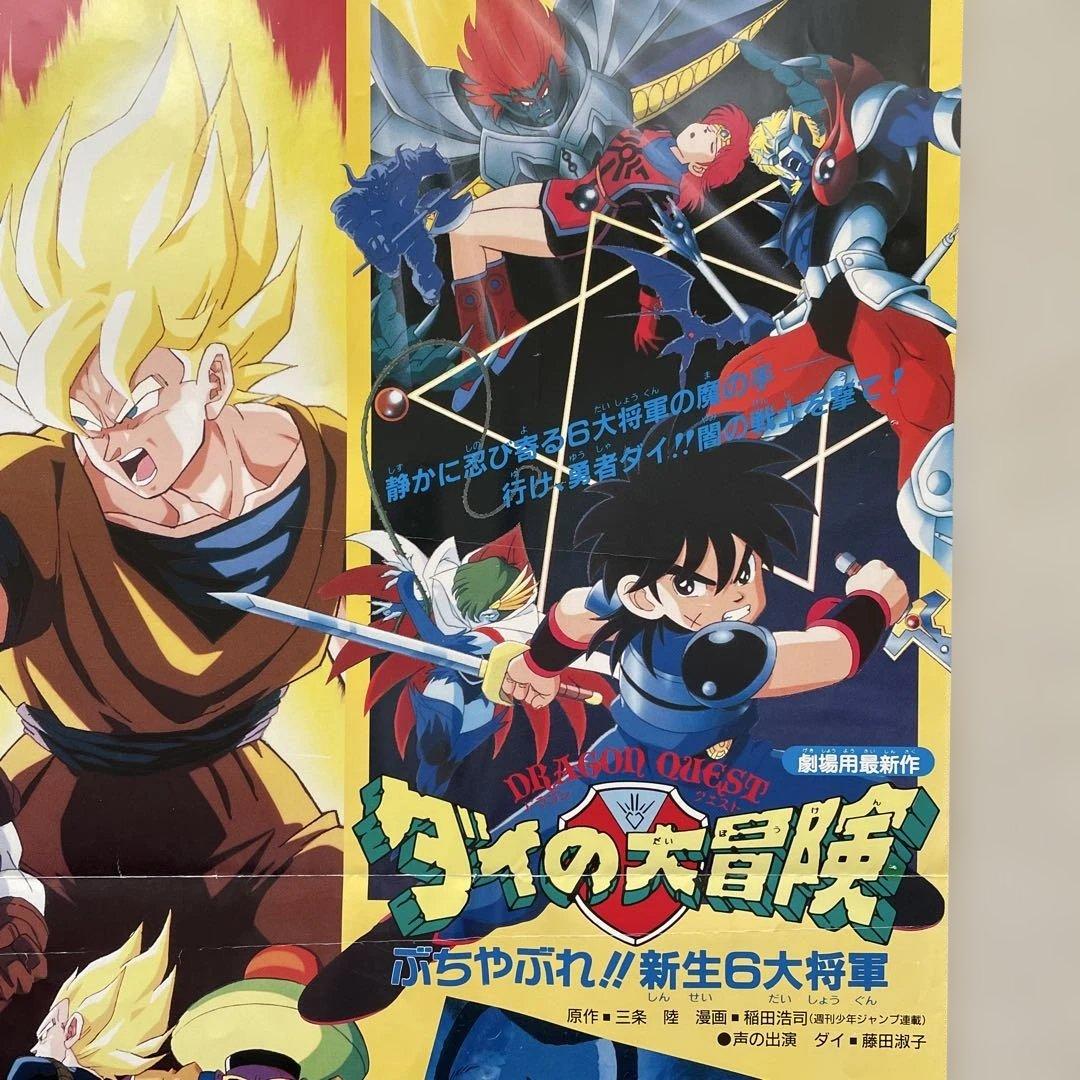 ドラゴンボールZ 極限バトル!!超貴重映画大型ポスターb1