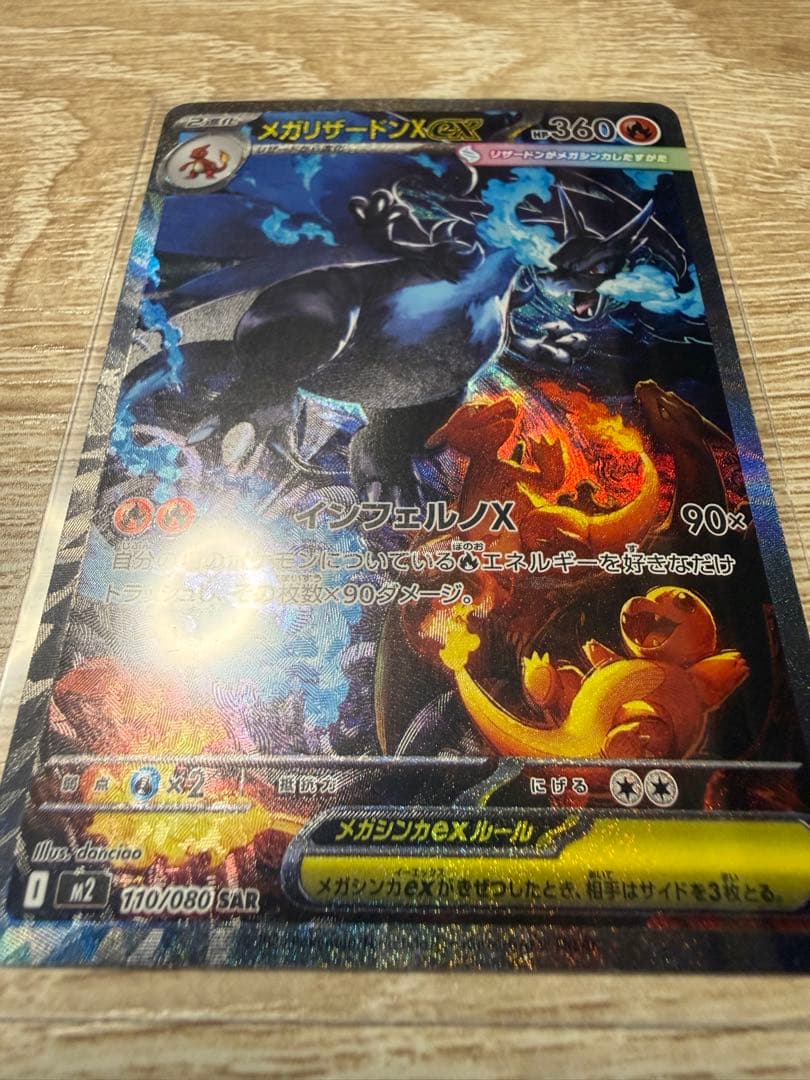 メガリザードンx EX SAR グッズ ヒートバーナー SR