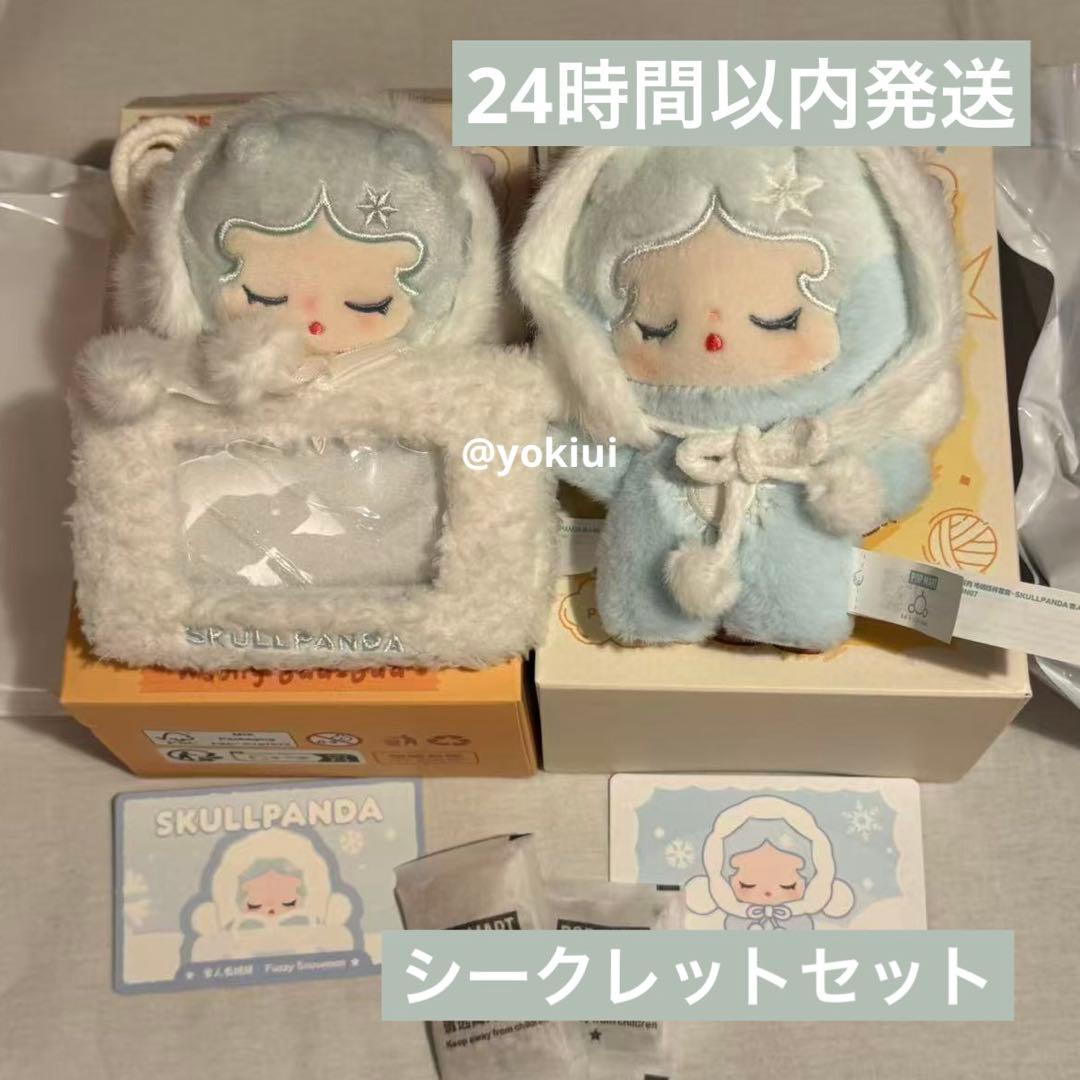 SKULLPANDA luffy & Cozyスカルパンダ シークレットセット