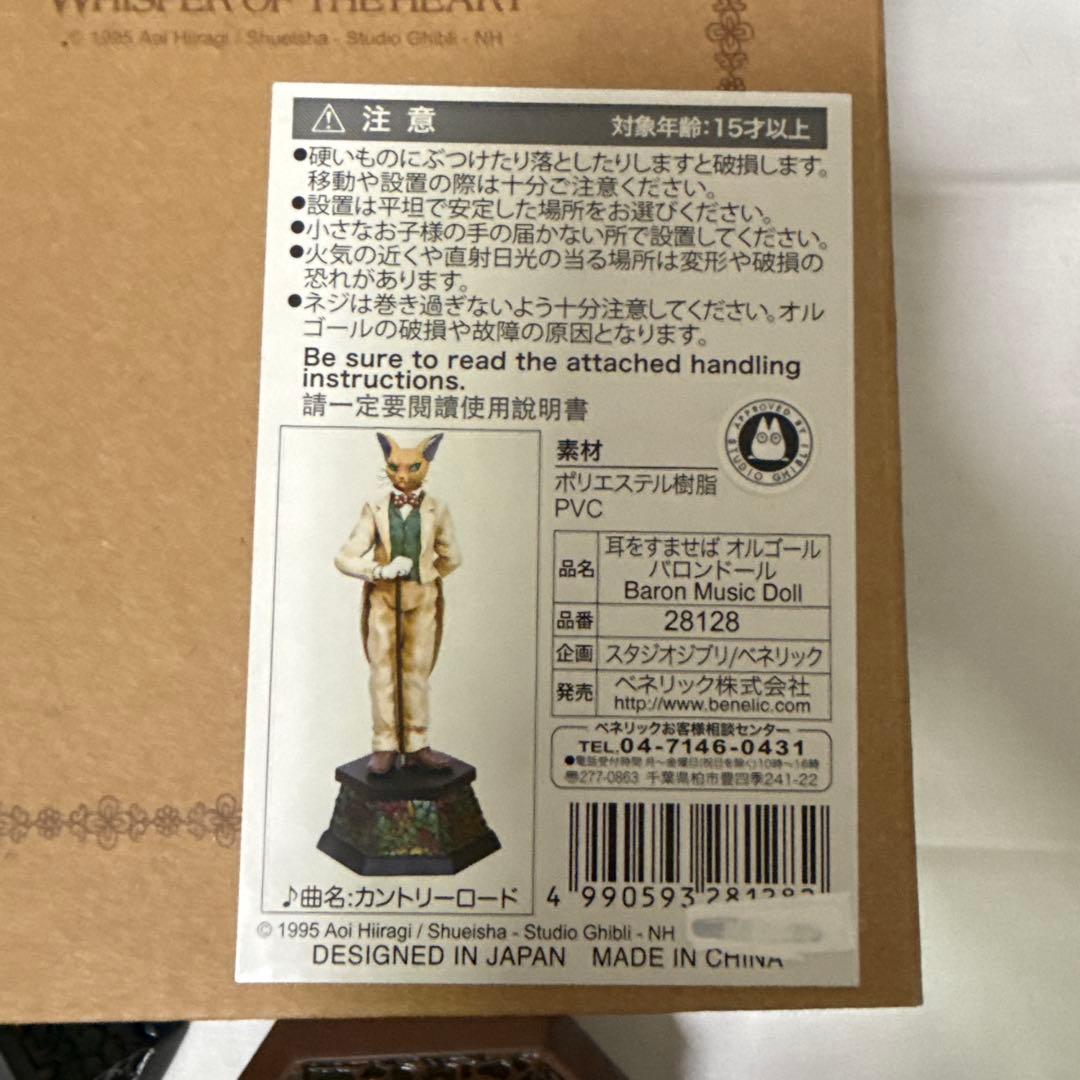 スタジオジブリ バロンとルイーゼ オルゴール