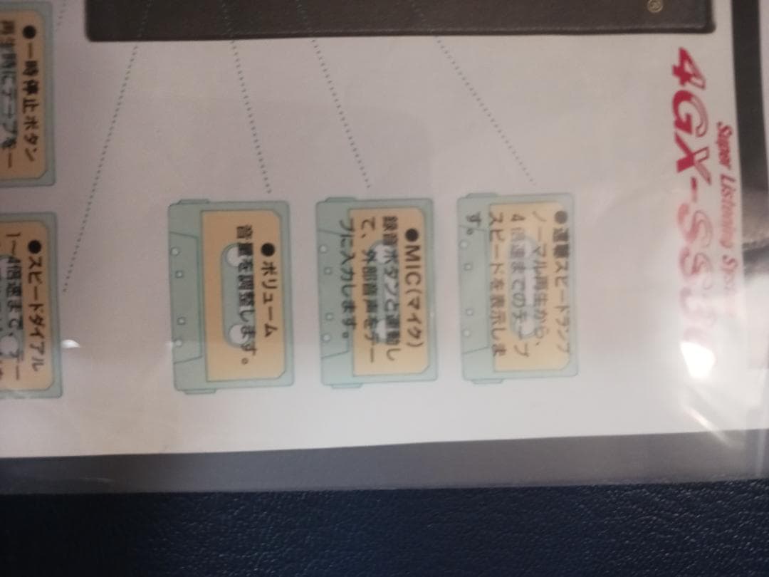 新品未開封、ナポレオンヒル、PMAプログラム、4GX,速聴機、動作良好。SSI。