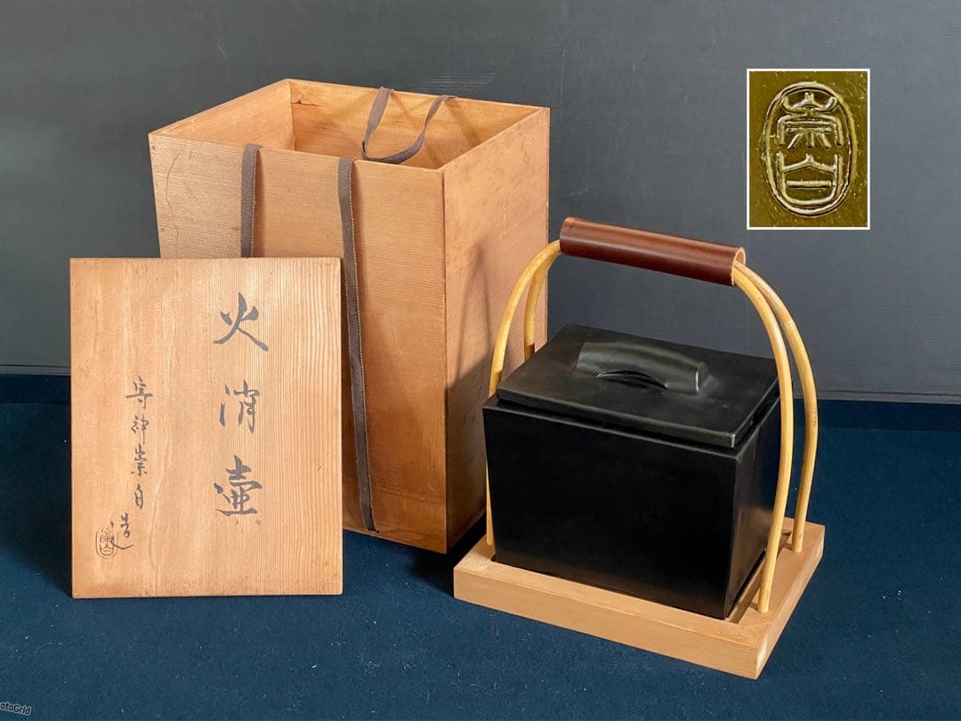 【未使用 美品】「祖」 火消壺 寄神 崇白 共箱 火消し壺 茶道具（1120A）