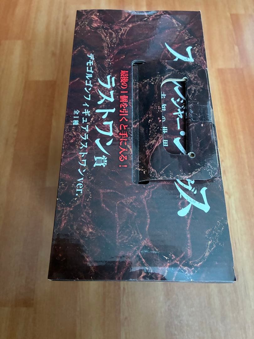 ストレンジャー・シングス 一番くじ ラストワン賞デモゴルゴン フィギュア