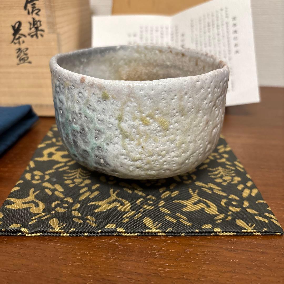 清右衛門窯 信楽 茶盌 茶碗 茶垸 窯変 自然釉 ビードロ 信楽焼 伊賀焼