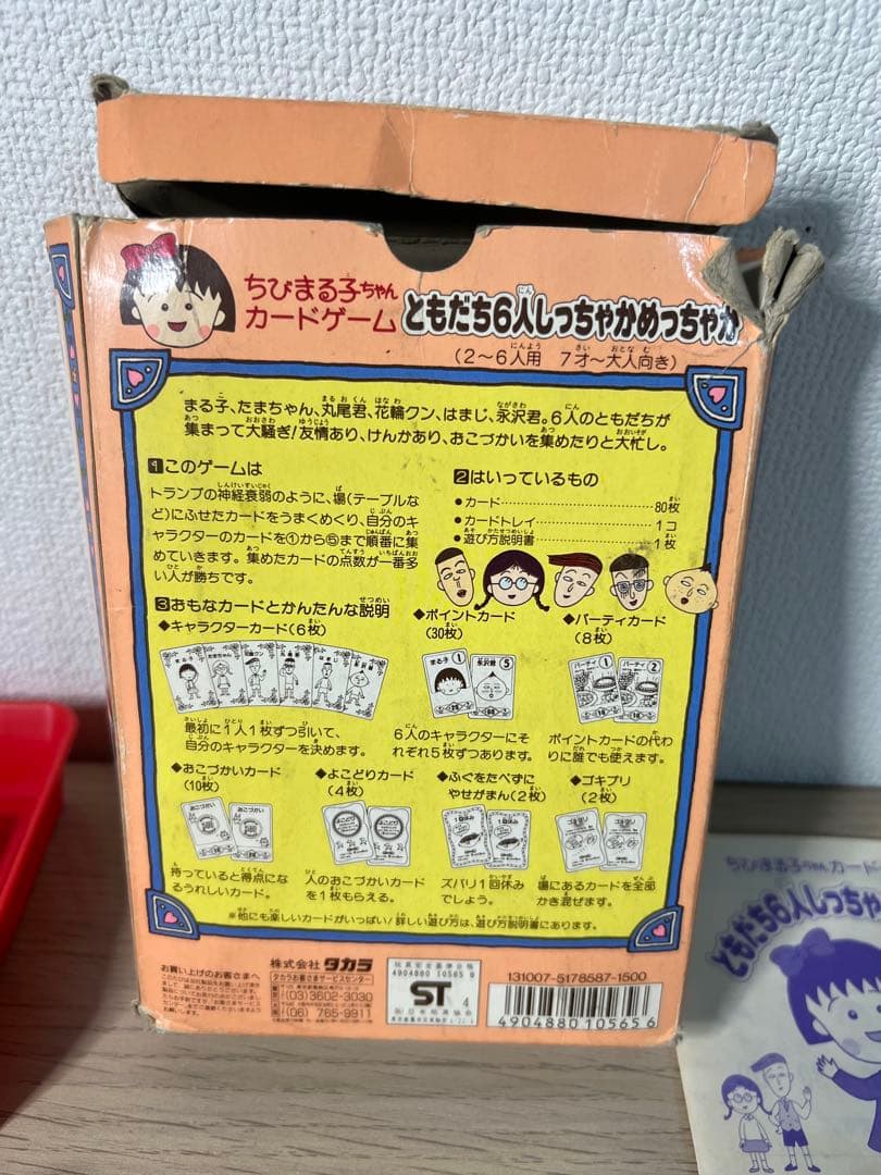 【レトロ・当時物】タカラ ちびまる子ちゃん カードゲーム
