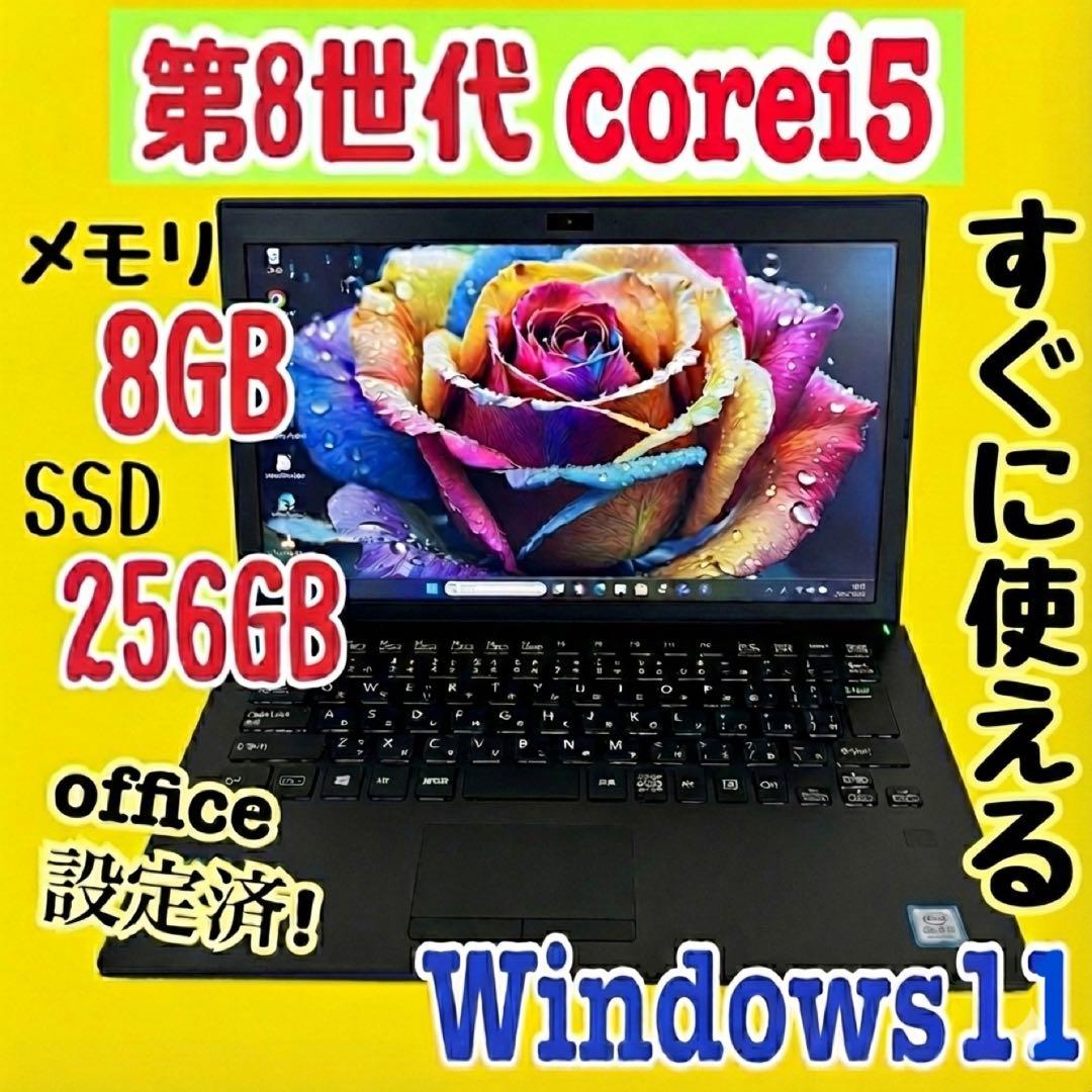 office設定済 VAIO/i5第8世代/メモリ8GB/SSD256GB