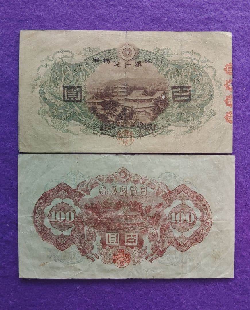 け*ん様 格安　参考価格16,600円　聖徳太子100円札コンプリート7枚