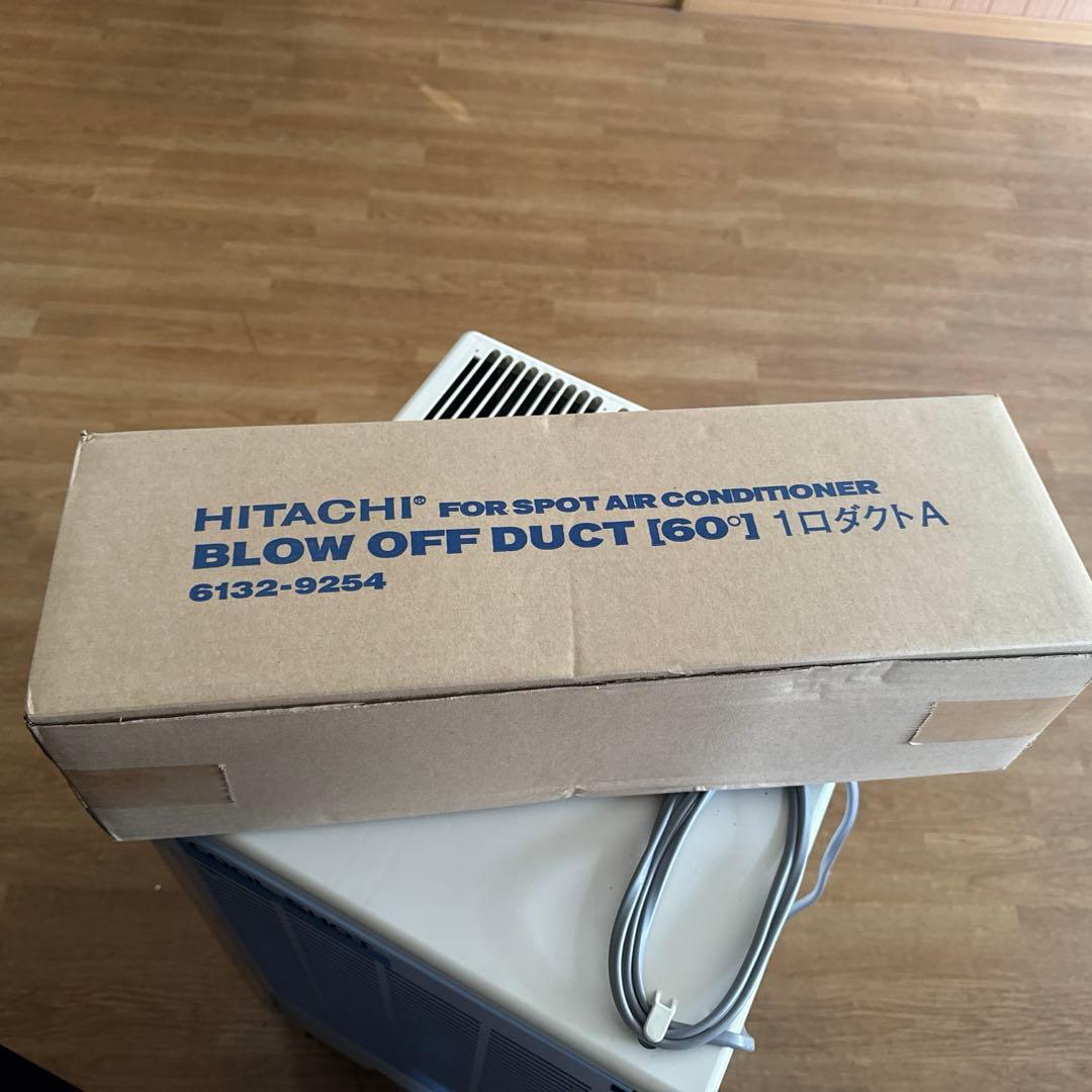 日立スポットクーラーSR-20YC 北海道・沖縄・離島 配送不可（送料込み）