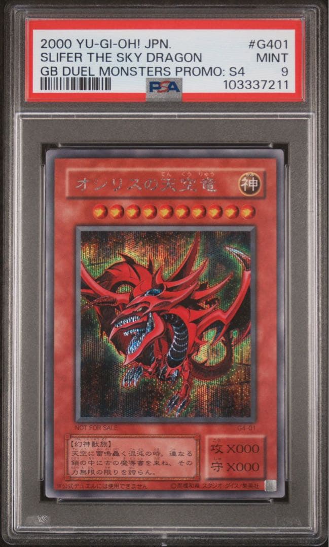遊戯王　三幻神 G4 オシリス　オベリスク ラー　シク　PSA10 連番