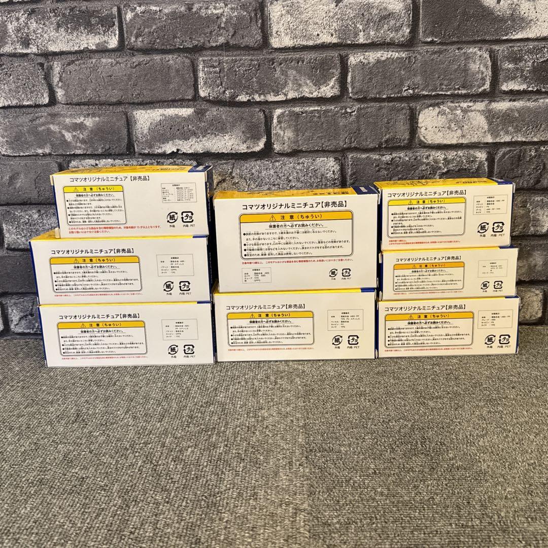 コマツ ミニチュア フィギュア 非売品 おまとめセット