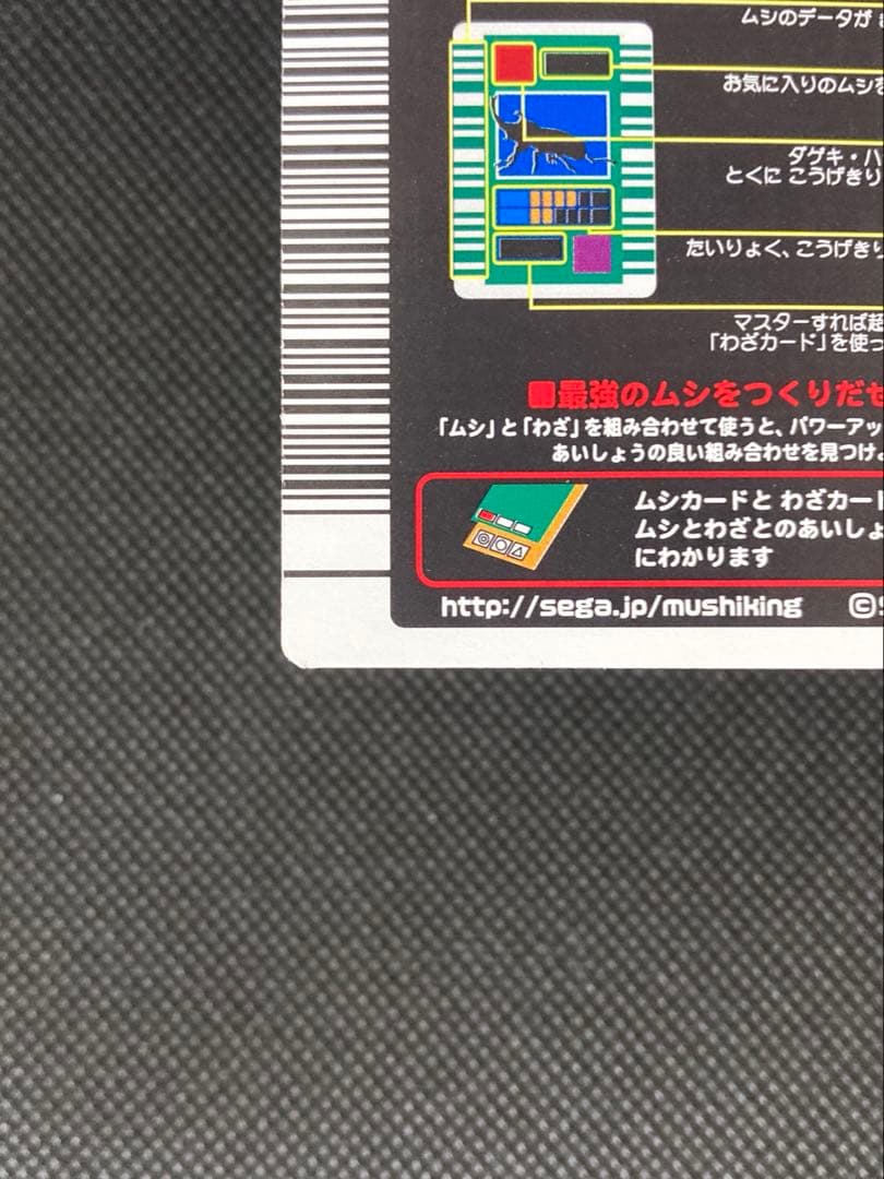 ムシキング ギラファノコギリクワガタ 2003 SPRING 春 バーコードキラ