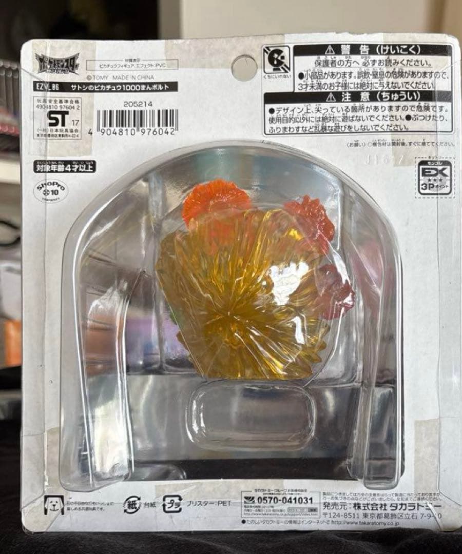 【新品　レア】モンコレ　1000まんボルト　ピカチュウ