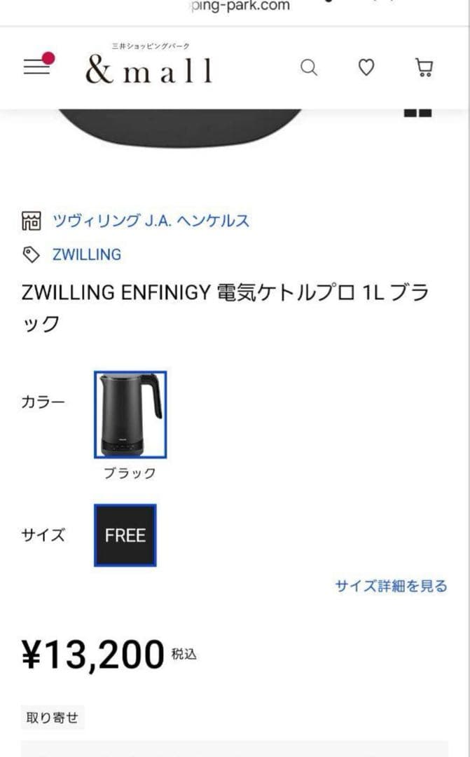 ZWILLING ENFINIGY 電気ケトルプロ 1L ブラック　温度調節機能