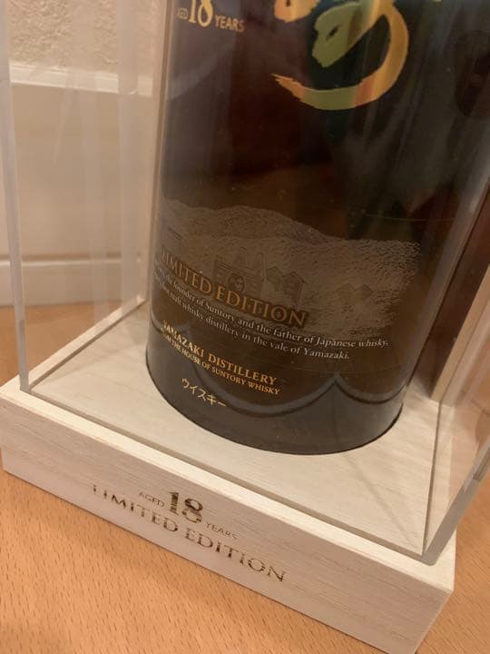サントリー山崎18年リミテッドエディション