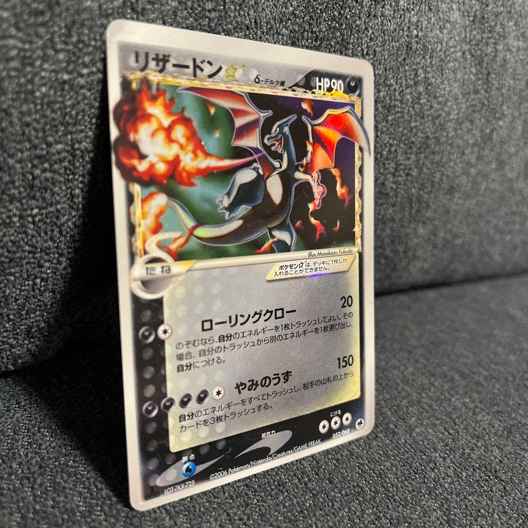 リザードン☆δ-デルタ種:1ED(◇){悪}〈052/068〉