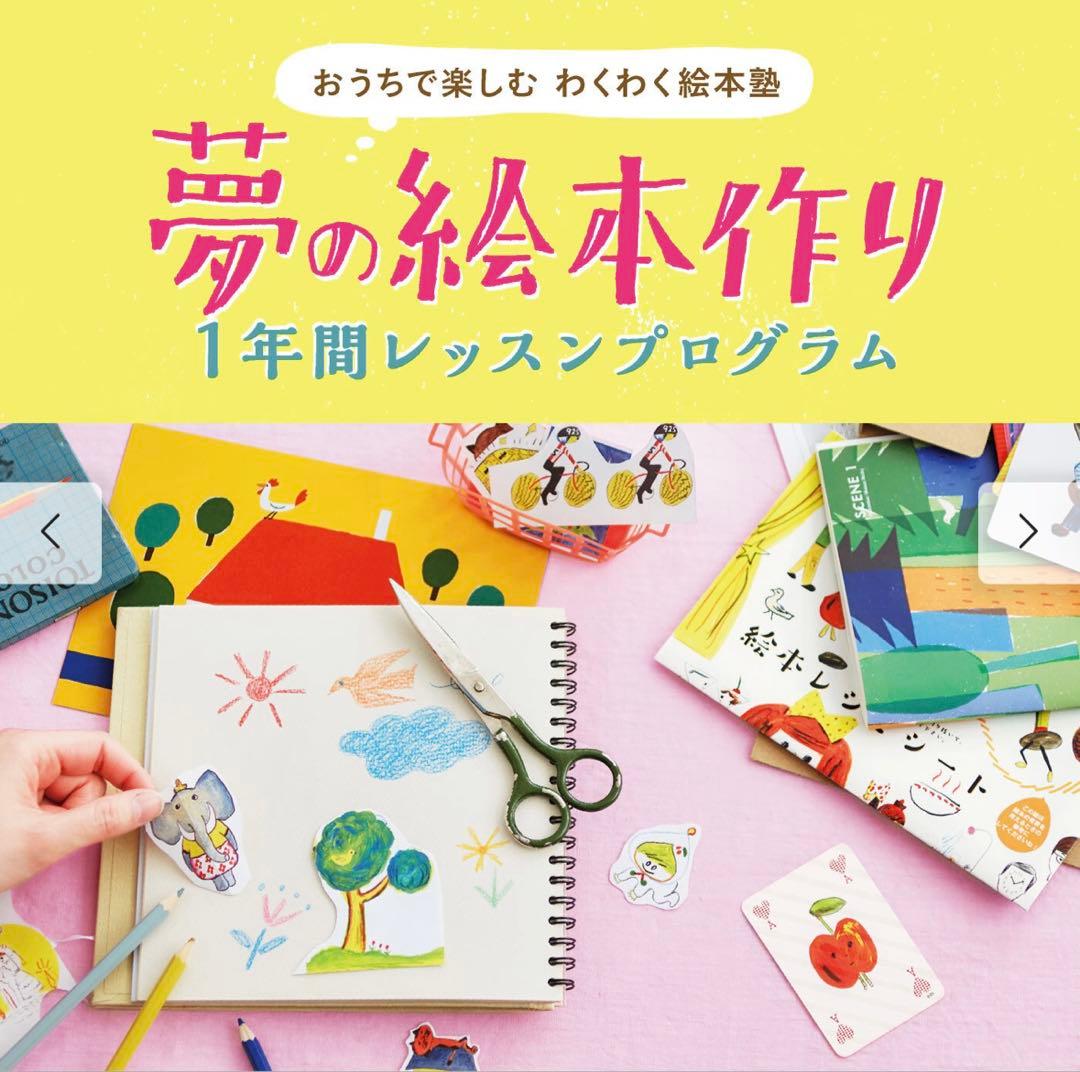 【フェリシモ】【ミニツク】わくわく絵本塾　全12回セット