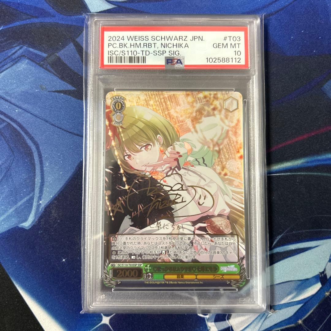SSP　PSA10　サイン　シャニマス　七草にちか　ヴァイスシュヴァルツ